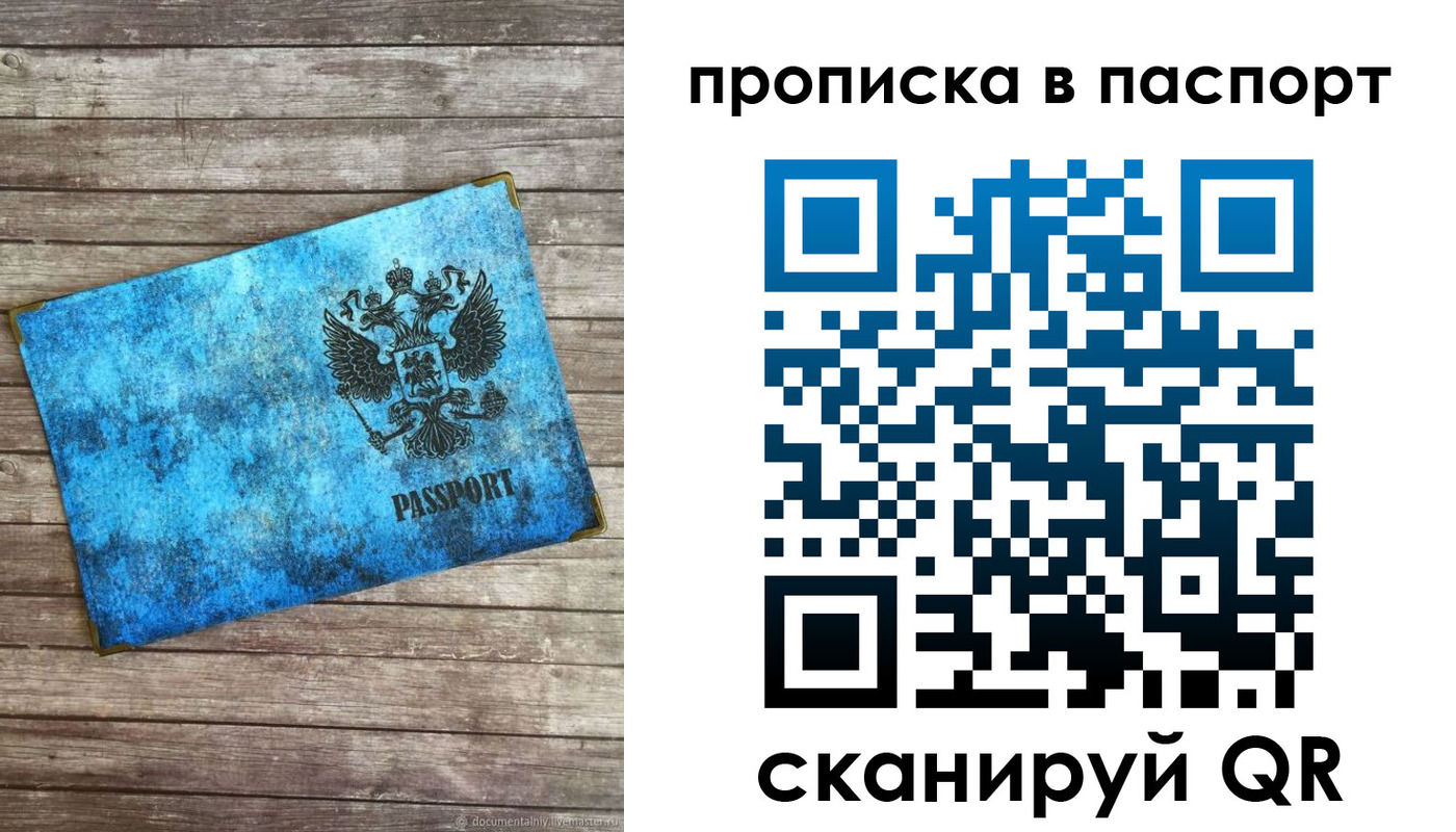 временная прописка в Гороховце