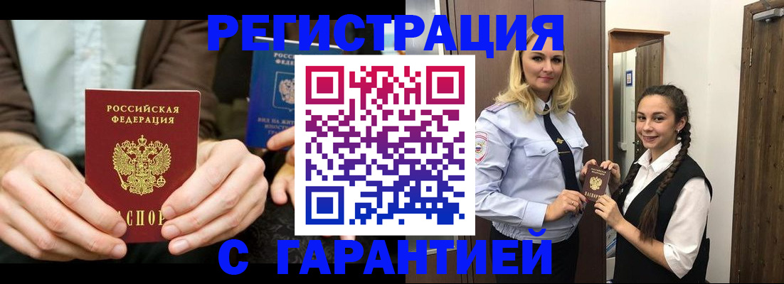 временная регистрация надежно в Гороховце