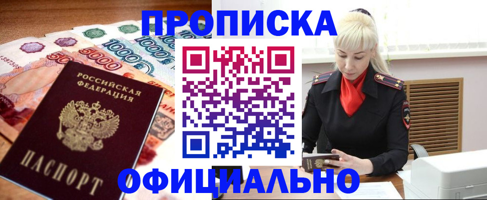 прописка поиск в Гороховце