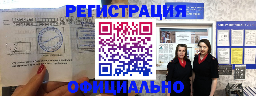 временная регистрация 2025 в Гороховце